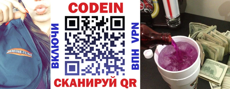 Codein Purple Drank  Себеж 